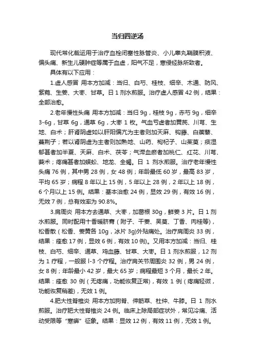 当归四逆汤