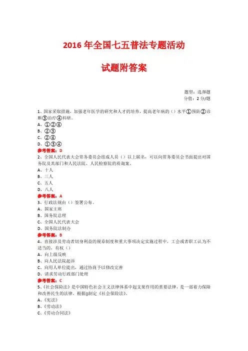 七五普法专题活动练习题 (490)