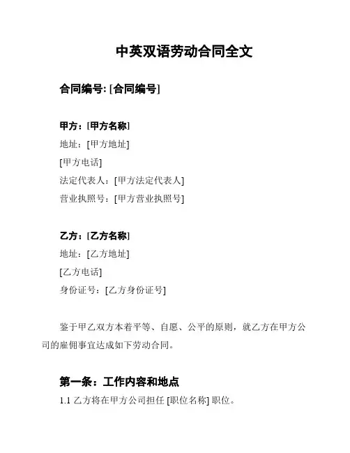 中英双语劳动合同全文