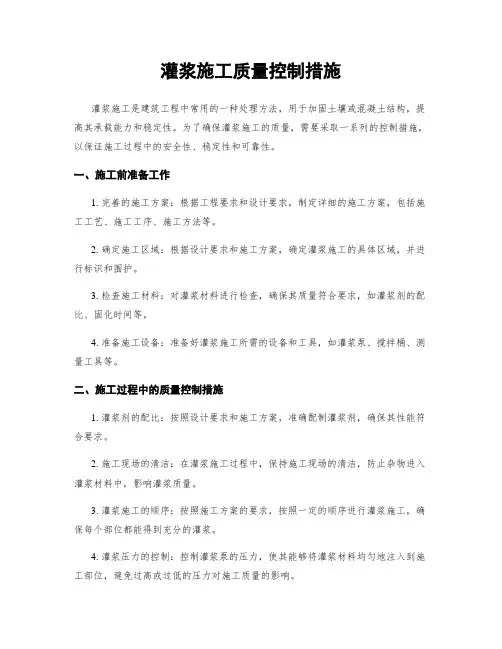 灌浆施工质量控制措施