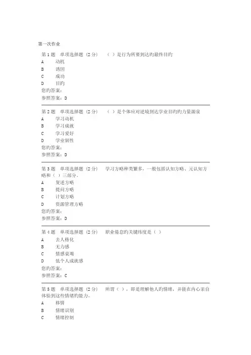 2023年电大心理健康教育两次作业答案