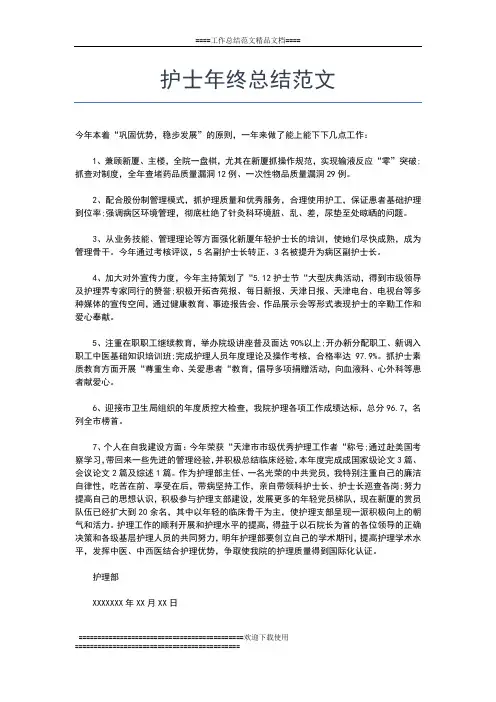 2019年最新煤矿安全工作年终总结工作总结文档【五篇】