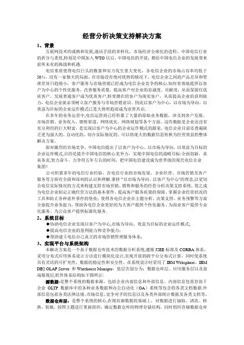 经营分析决策支持解决方案
