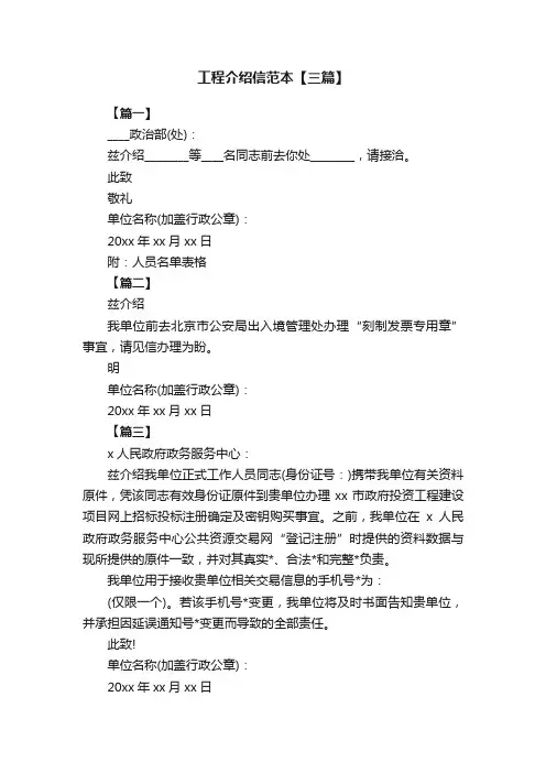 工程介绍信范本【三篇】