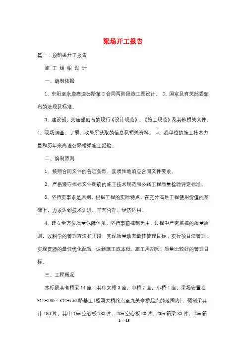 梁场开工报告