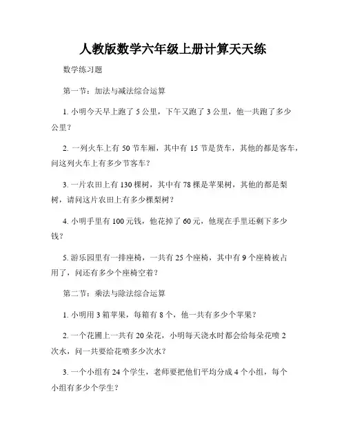人教版数学六年级上册计算天天练