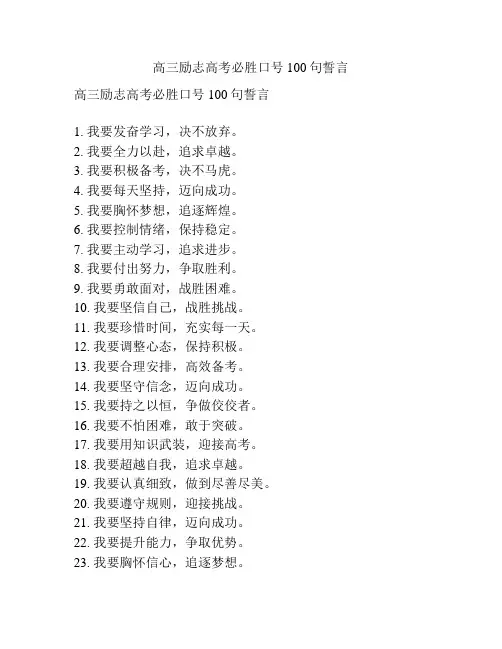 高三励志高考必胜口号100句誓言