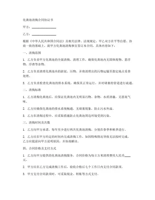 化粪池清掏合同协议书