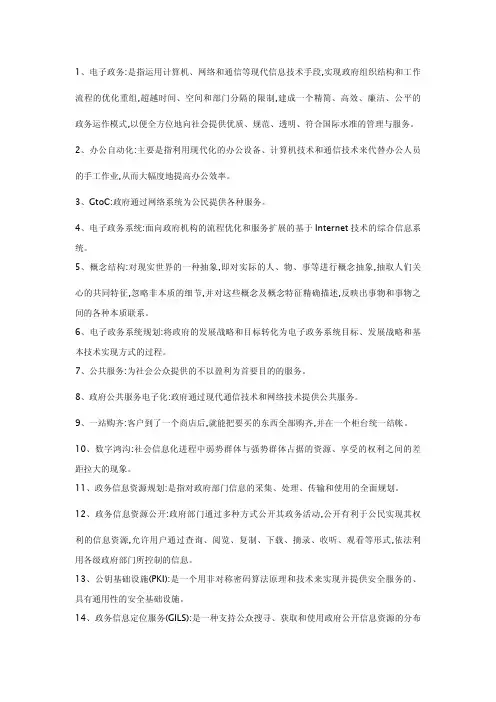 电子政务名词解释小抄