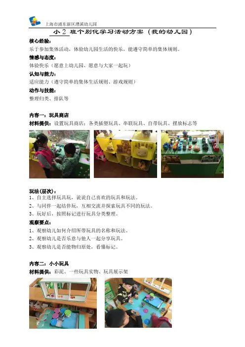 幼儿园小班主题教学“我的幼儿园”资料：个别化