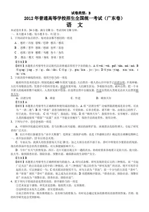 高考真题广东卷语文试题与详细答案Word版有答案
