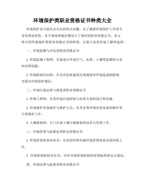 环境保护类职业资格证书种类大全