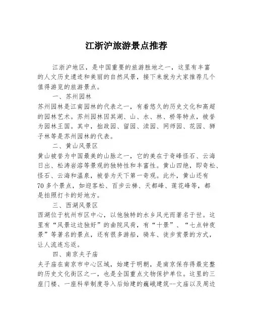 江浙沪旅游景点推荐