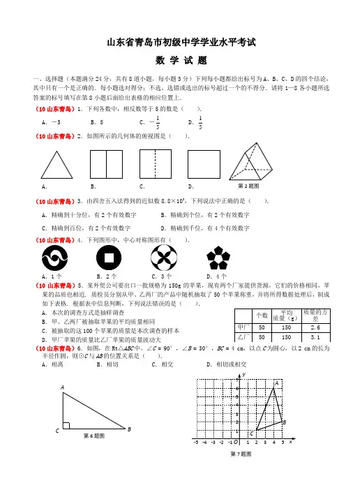 山东省青岛市中考数学试题含答案