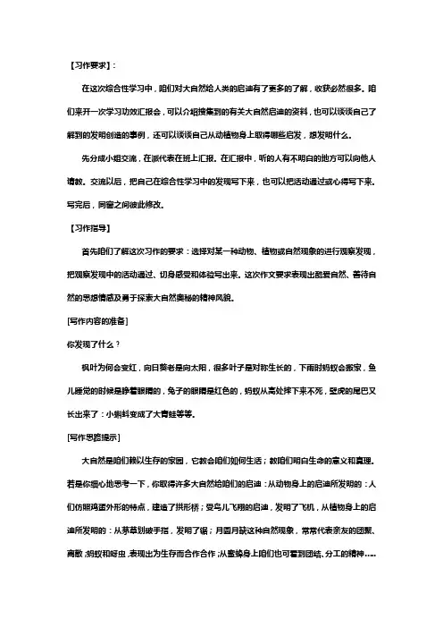 人教版四年级下册第三单元同步作文