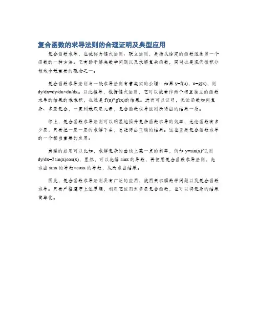 复合函数的求导法则的合理证明及典型应用