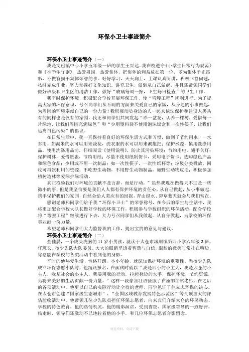 环保小卫士事迹简介