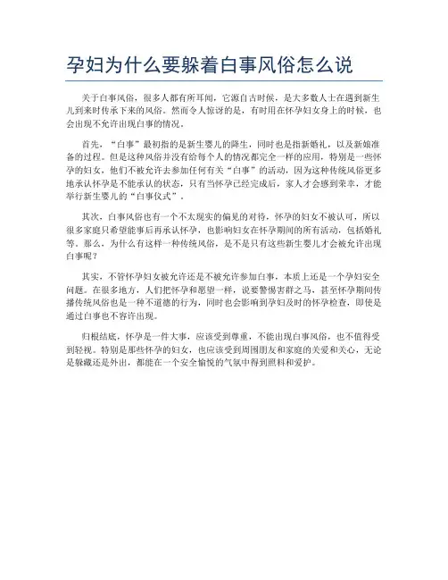 孕妇为什么要躲着白事风俗怎么说