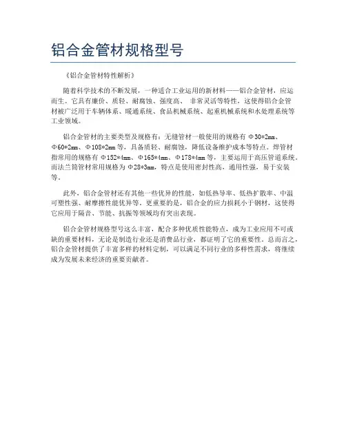 铝合金管材规格型号