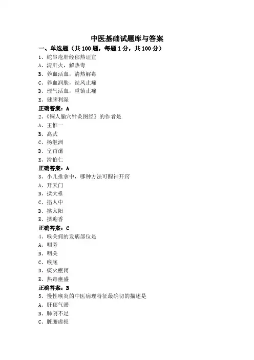 中医基础试题库与答案