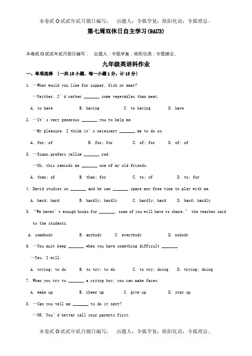九年级英语上学期 双休日作业试题7 试题