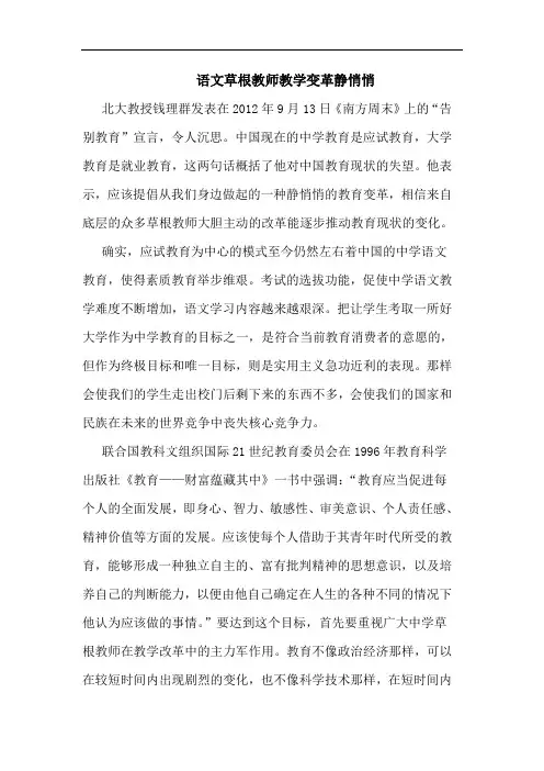 语文草根教师教学变革静悄悄