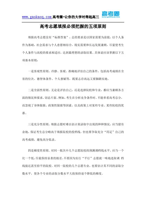 高考志愿填报必须把握的五项原则