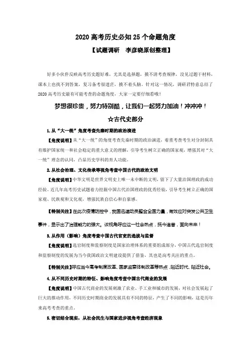 2020高考历史必知25个命题角度
