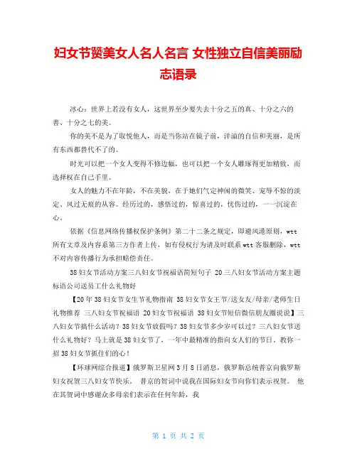 妇女节赞美女人名人名言女性独立自信美丽励志语录