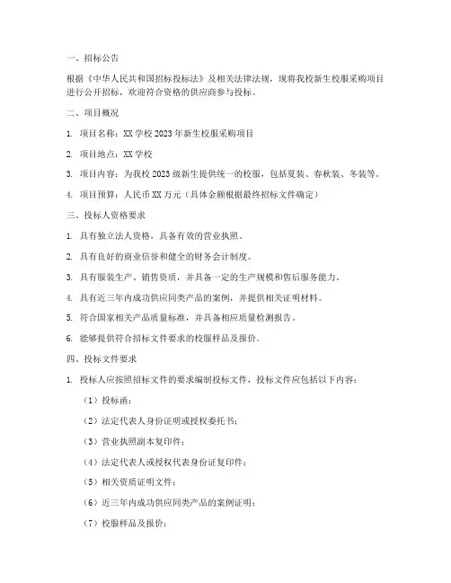 新生校服采购招标文件