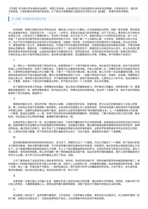 工程造价实习周记大全【20篇】
