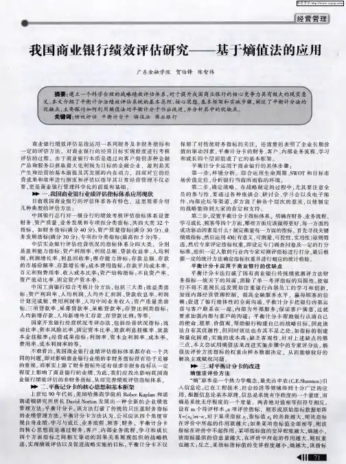 我国商业银行绩效评估研究——基于熵值法的应用