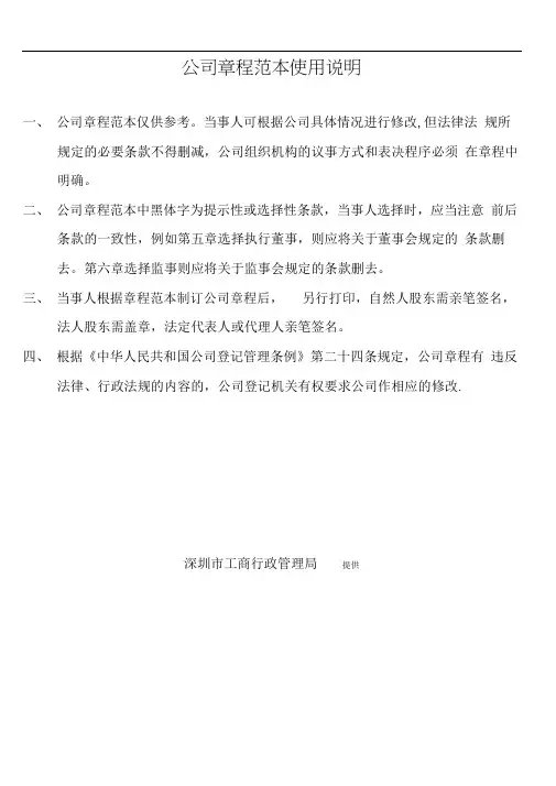 公司章程范本深圳市工商局版