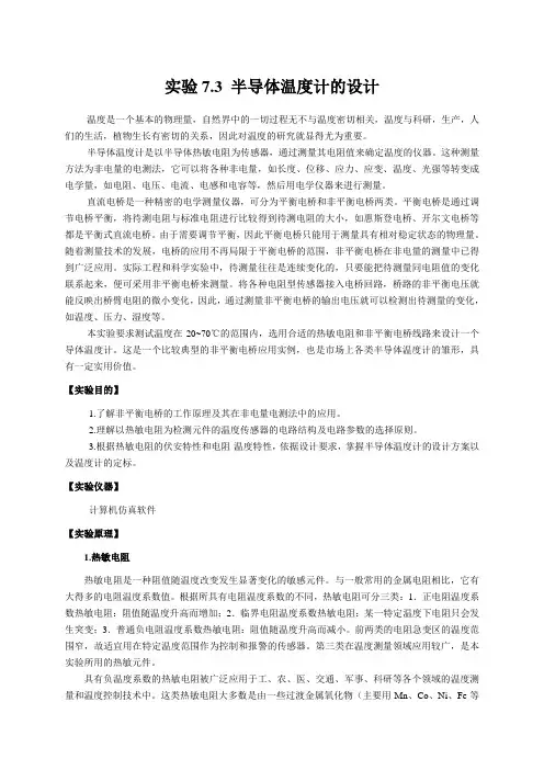实验3半导体温度计的设计