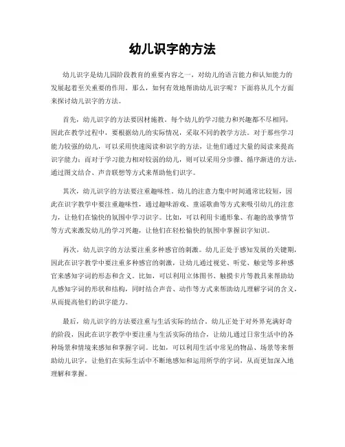 幼儿识字的方法
