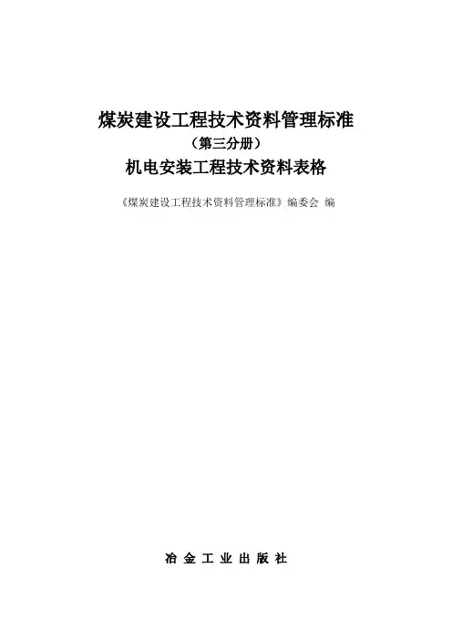 机电安装工程技术资料表格