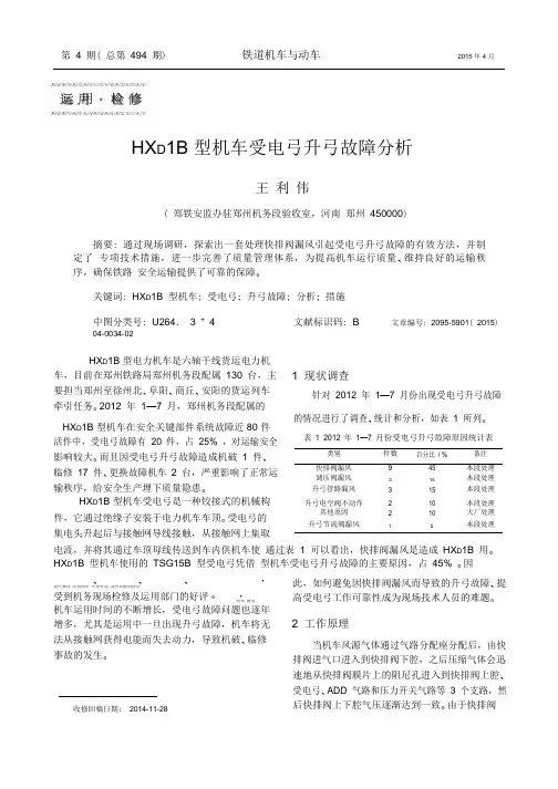 HXD1B型机车受电弓升弓故障分析.pdf