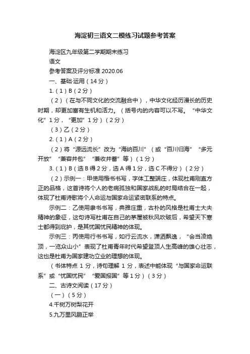 海淀初三语文二模练习试题参考答案