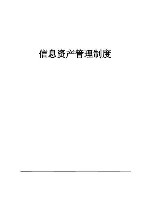 公司信息分类、标识、发布、使用管理制度