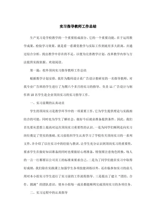 实习指导教师工作总结