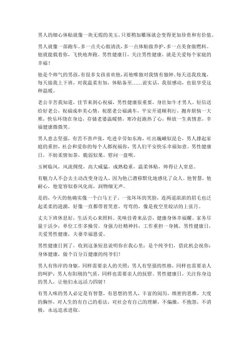 表扬男人细心体贴的句子