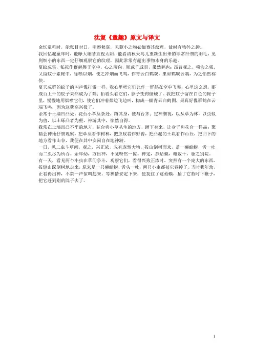 初中语文文言文沈复《童趣》原文与译文