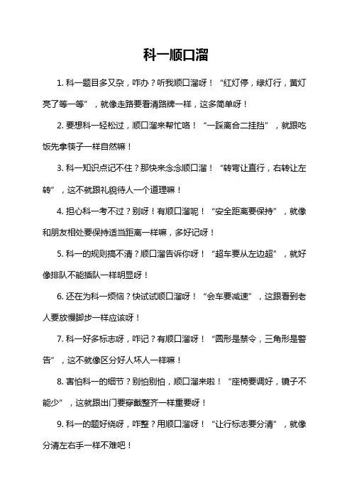 科一顺口溜