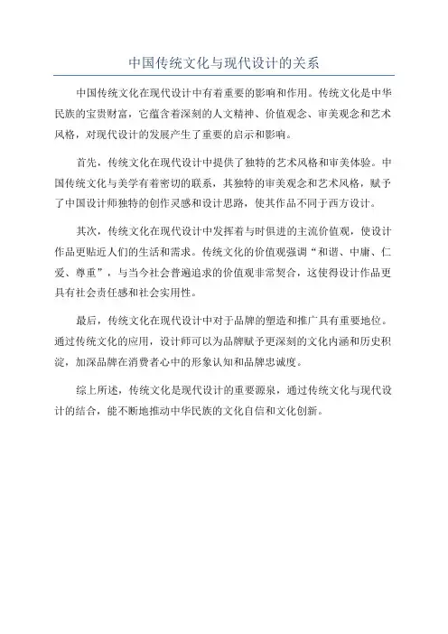中国传统文化与现代设计的关系