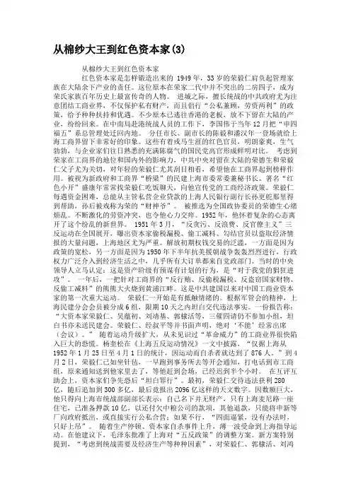从棉纱大王到红色资本家(3).