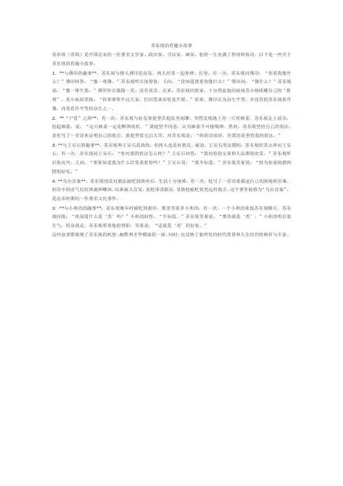 苏东坡的有趣小故事