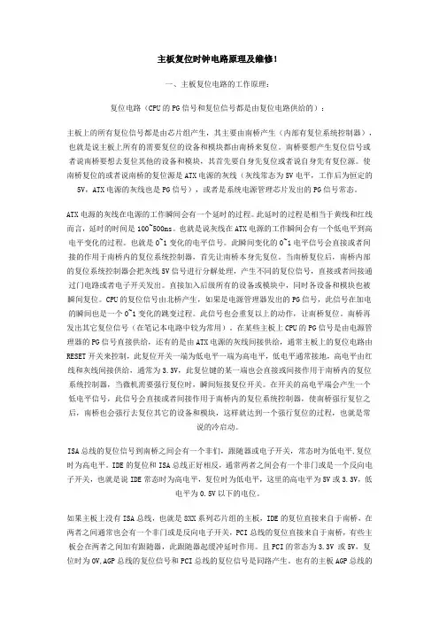 主板复位时钟电路原理及维修