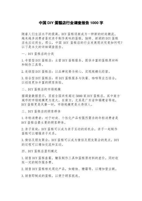 中国DIY蛋糕店行业调查报告