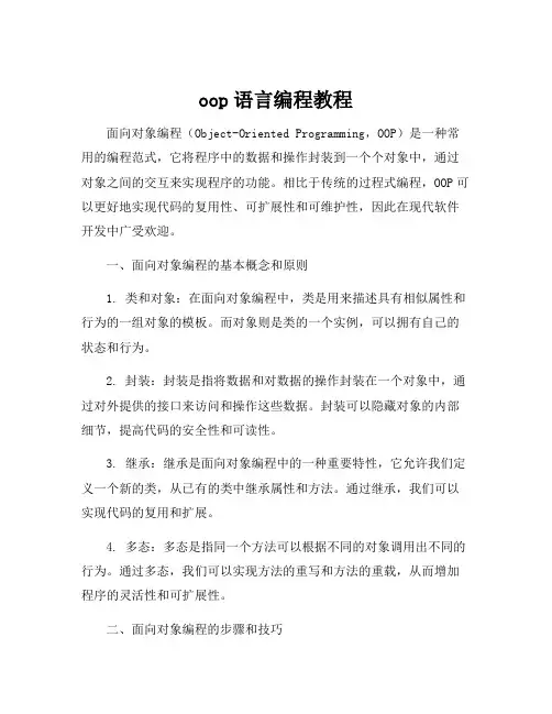 oop语言编程教程
