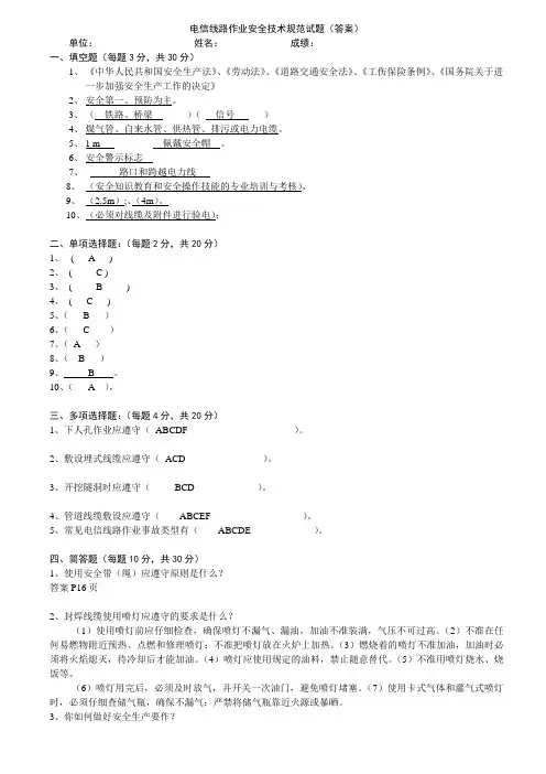 电信线路作业安全技术规范试题(答案)